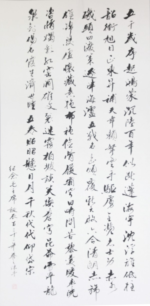 《毛泽东诗词》殷浩（海淀区委党校）.jpg